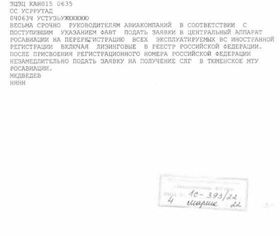 Национализация самолетов