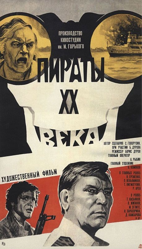 Советский киноплакат