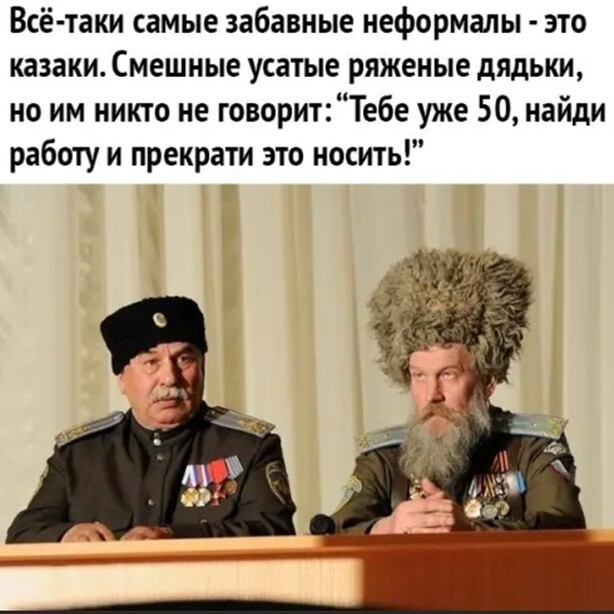 Казаки, вызывающие у меня недоумение