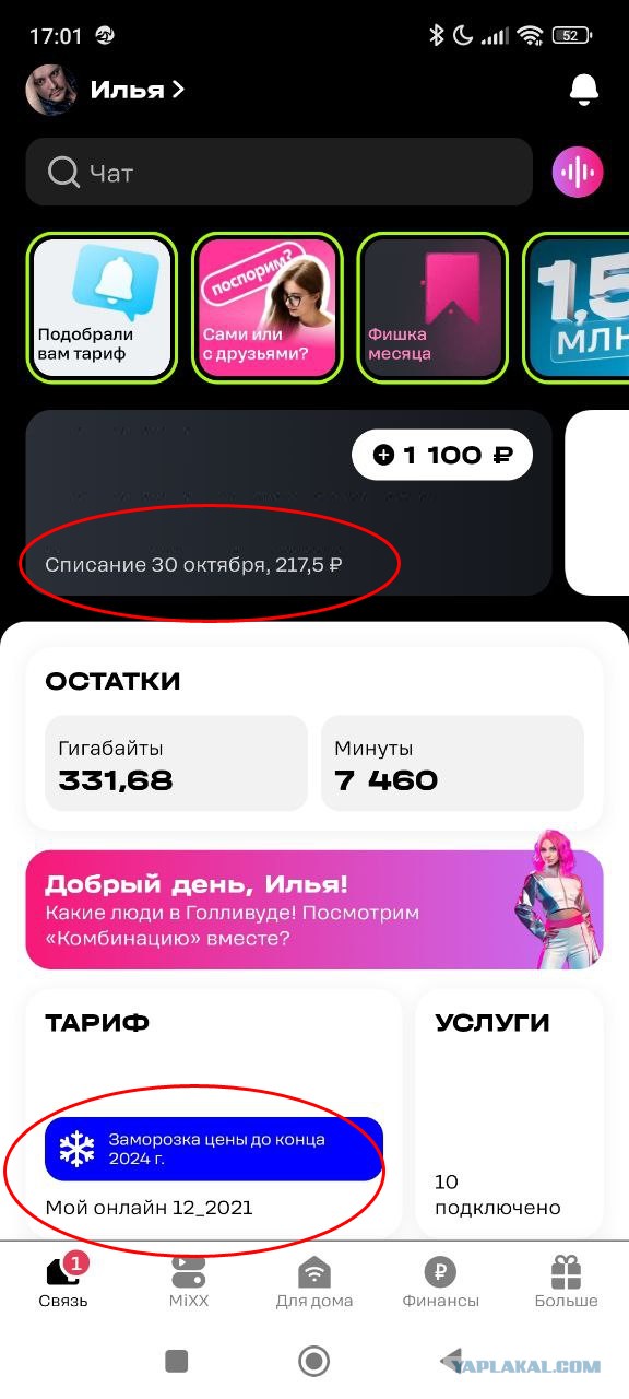 Новый путь Мегафона по обману клиентов