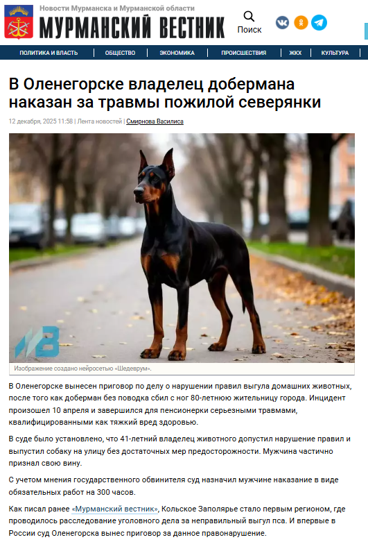 Первый в России приговор за самовыгул собаки вынесли в Мурманской области