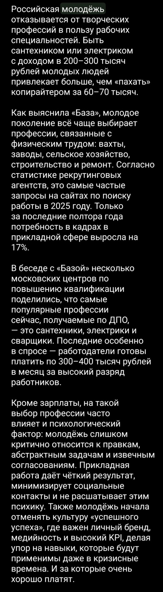 Молодежь больше ничего не хочет...