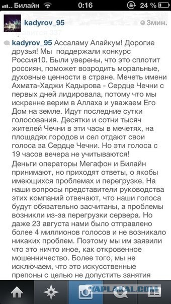 Кадыров заявляет о мошенничестве