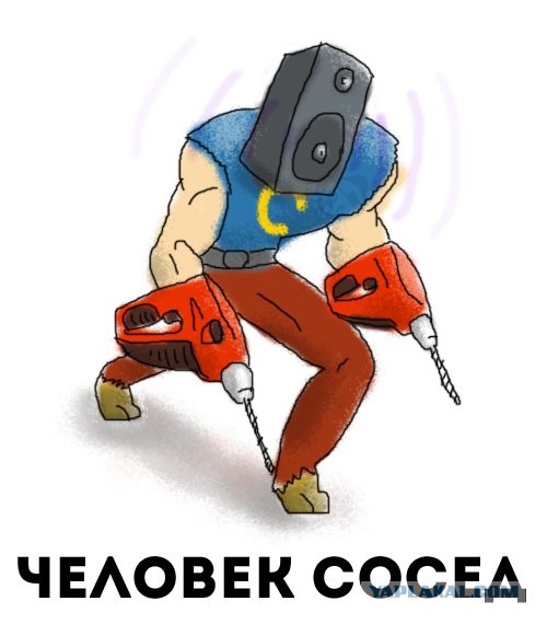 Соседи, давайте жить дружно!