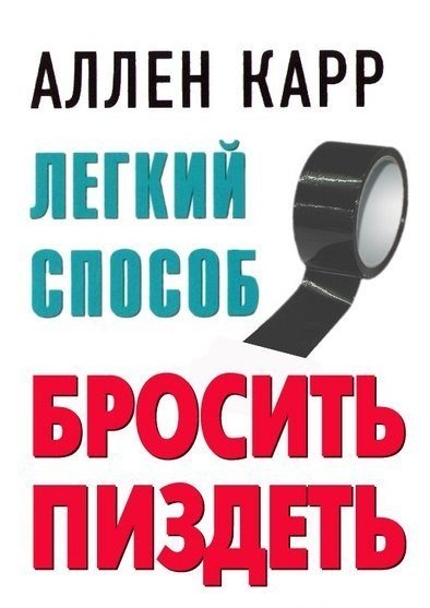 Как "курить", если не куришь?