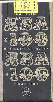 Коллекция пачек от сигарет