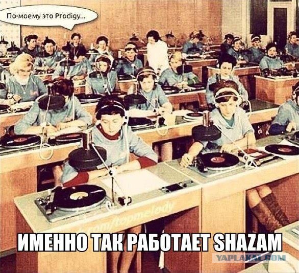 Как работает shazam