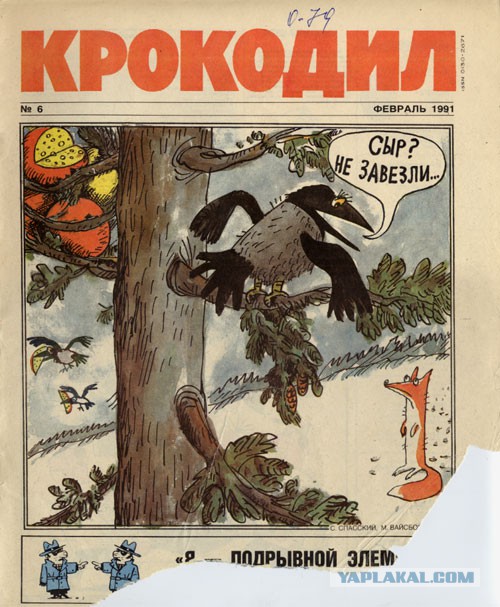 Крокодил 1939-40-х годов