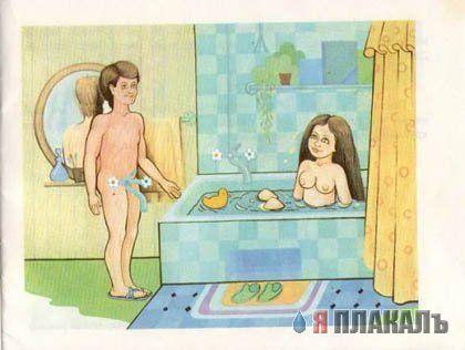 Фотожаба: Картинка из детской книжки о сексе
