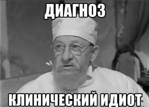 Идиоты 80 уровня =) Придурки от Бога.