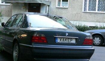 Автомобильные номера