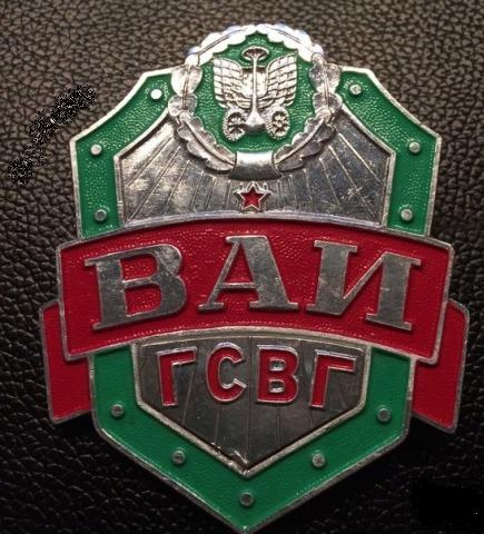 Группа Советских Войск в Германии. ГСВГ