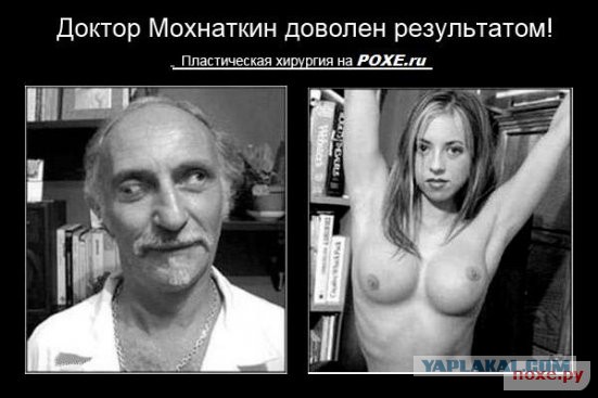 Успешный пластический хирург из Москвы похож на бабу в запое