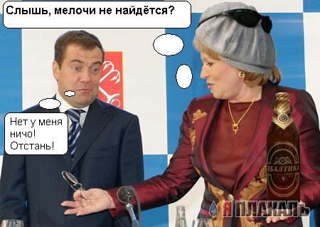 Фотожаба: Медведев и Матвиенко