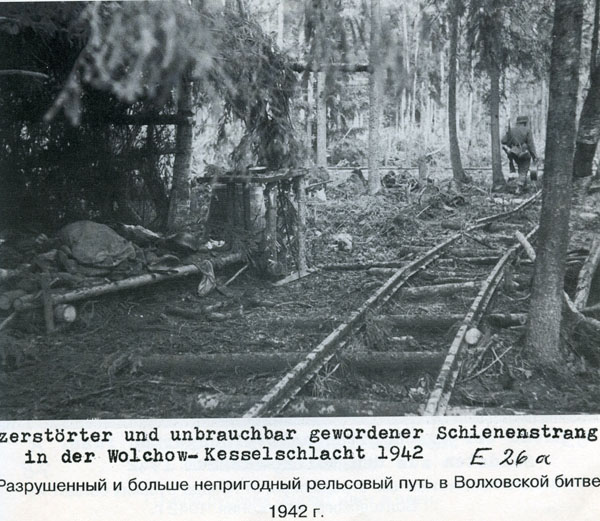 Волховский фронт. 1942. Взгляд с той стороны.