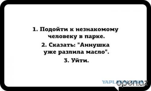 Юмор не для всех
