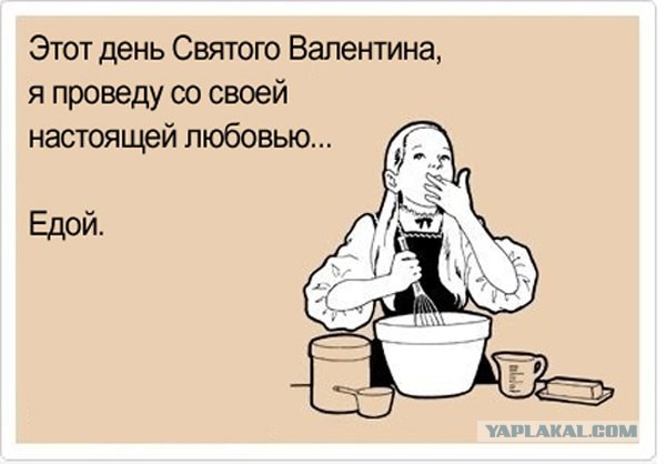 Народ, мож антивалентинок накидаем?