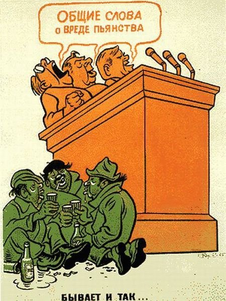 Плакаты СССР против алкоголя