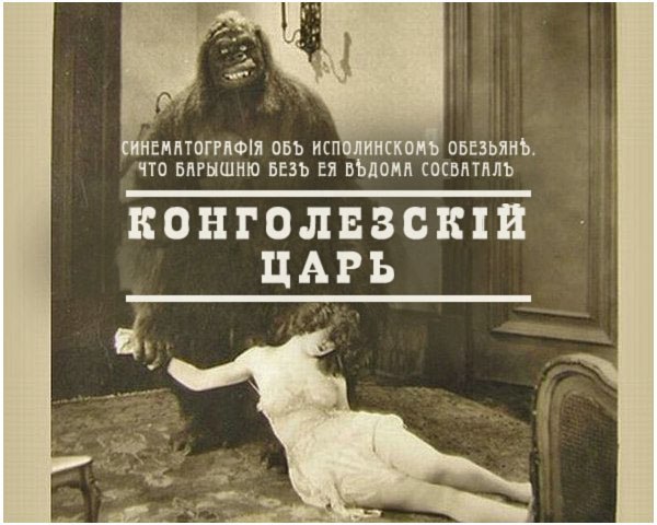Киноафиши на старый лад