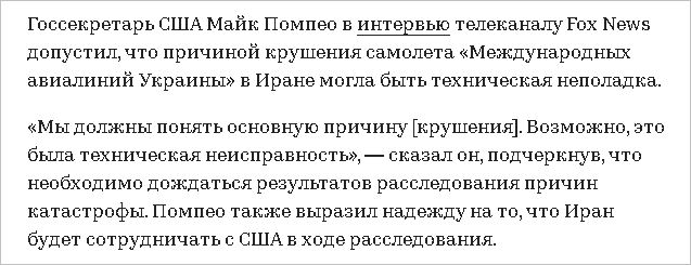 Новое видео про украинский Боинг в небе Ирана