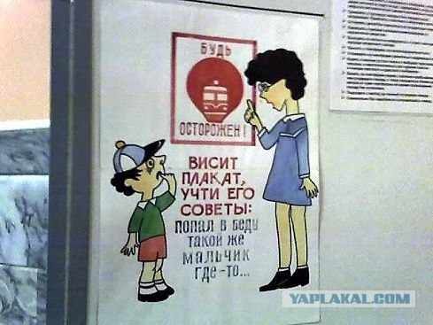 Не играйте дети с поездами