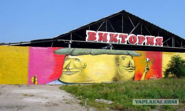 Забавное Одесское граффити