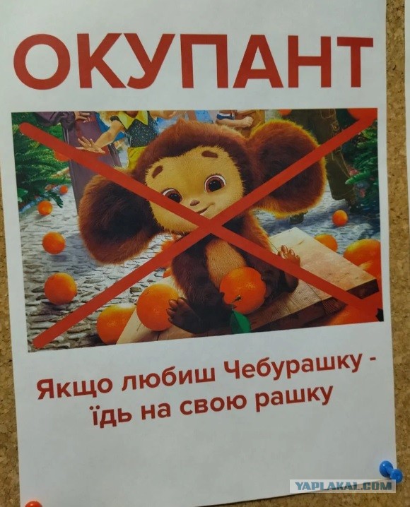 За Чебурашку