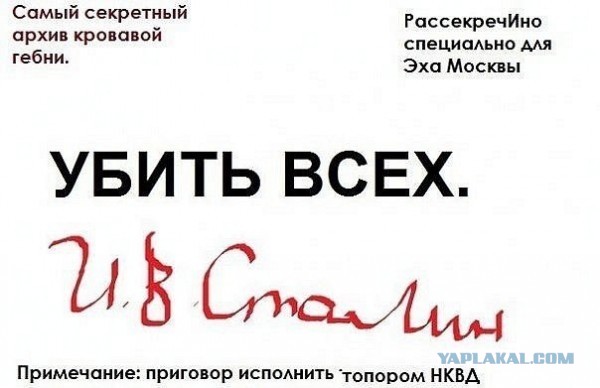 Сталина на всех хватит