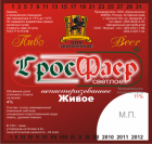 Органическая жизнь в кеге со свежим пивом.