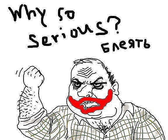 Будь мужиком !