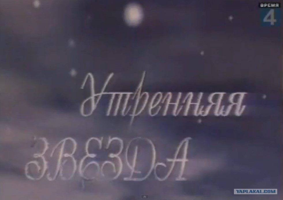 Звезда утренняя слушать. Утренняя звезда передача 90-х. Утренняя звезда 1992. Утренняя звезда 1995 финал.