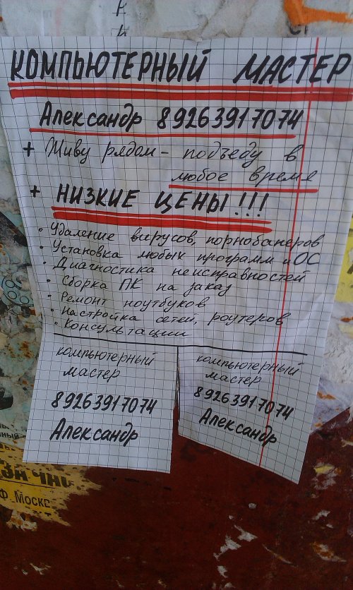 Внимание! Мошенники!