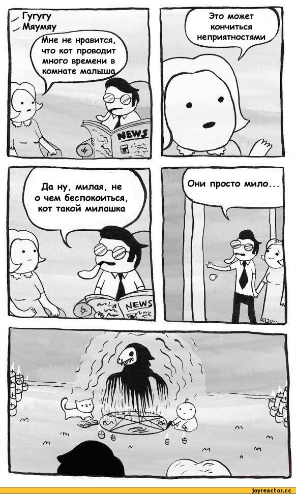 Неадекватных комиксов псто