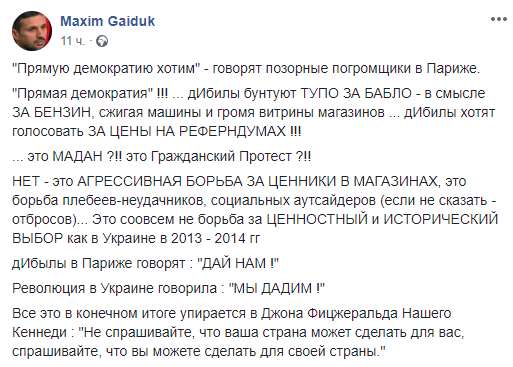 СБУ обвинила Россию в организации протестов во Франции