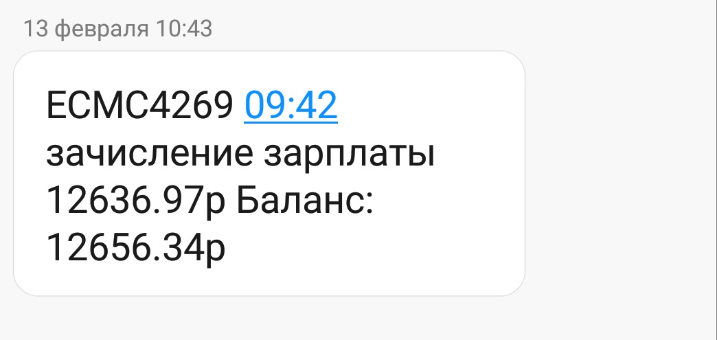 Зачисление зарплаты прикол. Зачисление заработной платы. Зарплата пикабу. Картинка зачисление зарплаты. Смс о зачислении зарплаты.