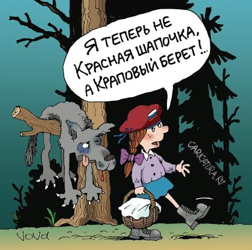 Красная Шапочка