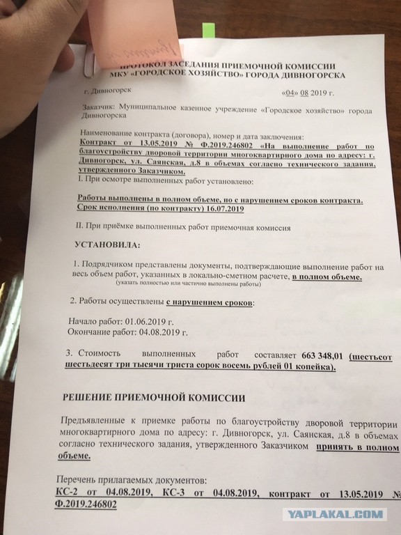 Программа благоустройство придомовых территорий от Единой России по-дивногорски