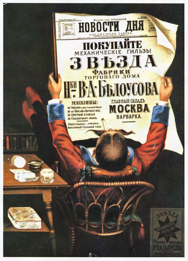 Дореволюционные афиши, этикетки, реклама