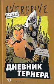 Копы после митингов
