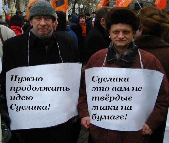 Фотожаба: Митинг