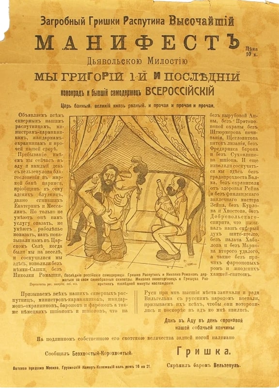 10 старинных карикатур на Распутина, Николая II и императрицу Александру Федоровну