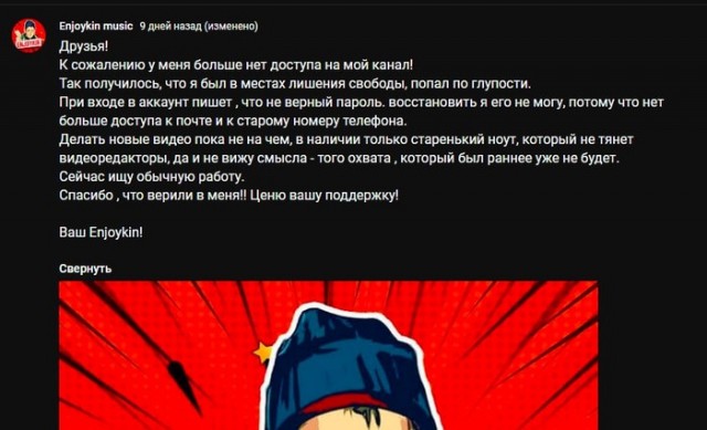Enjoykin - мы скучаем, вернись, а?