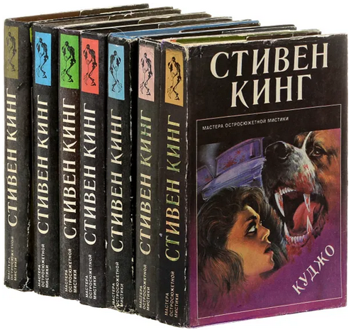 Собрал пасьянс Кинга