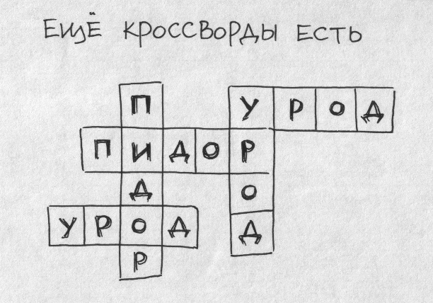 Вот вы говорите, что я деградант тут