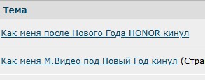 Как меня после Нового Года HONOR кинул