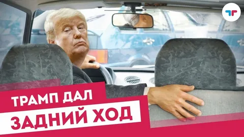 Трамп не в ту дверь вошёл.