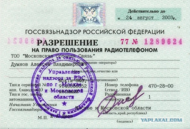 Операторы хотят получать плату за регистрацию гаджетов