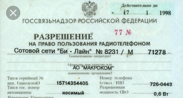 В 90-х такие мобилы могли позволить себе только очень крутые дяди