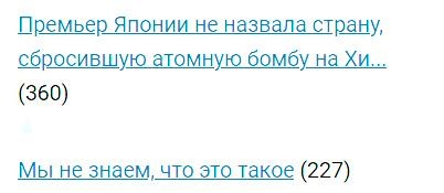 Премьер Японии не назвала страну, сбросившую атомную бомбу на Хиросиму