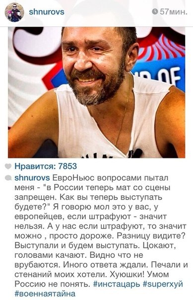 Шнур в инстаграме
